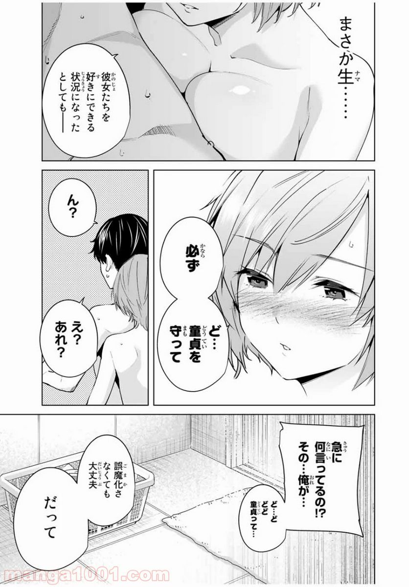 デスティニーラバーズ - 第6話 - Page 11