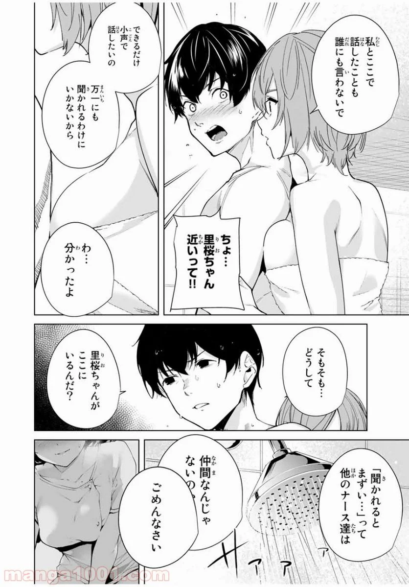 デスティニーラバーズ - 第6話 - Page 6