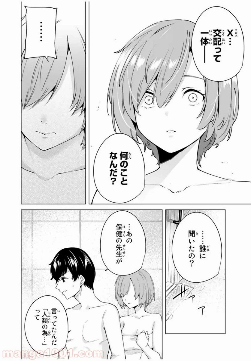 デスティニーラバーズ - 第6話 - Page 8