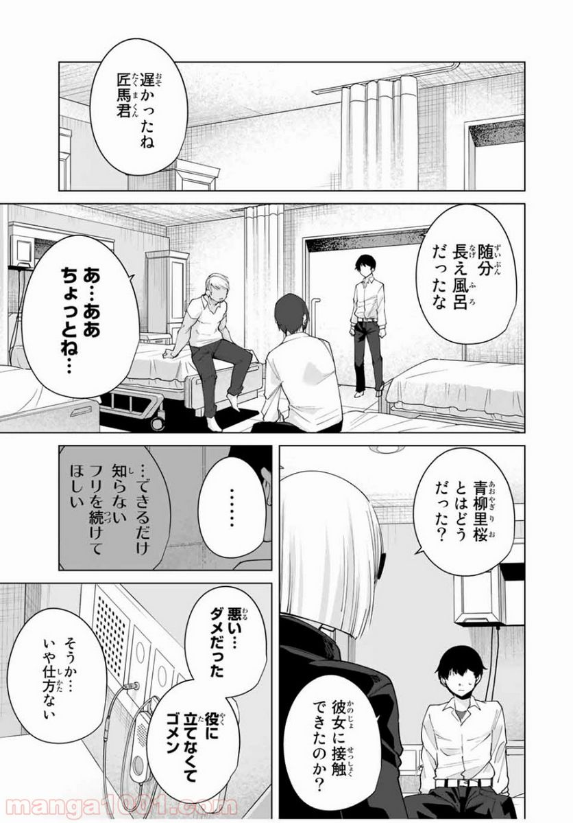 デスティニーラバーズ - 第7話 - Page 11