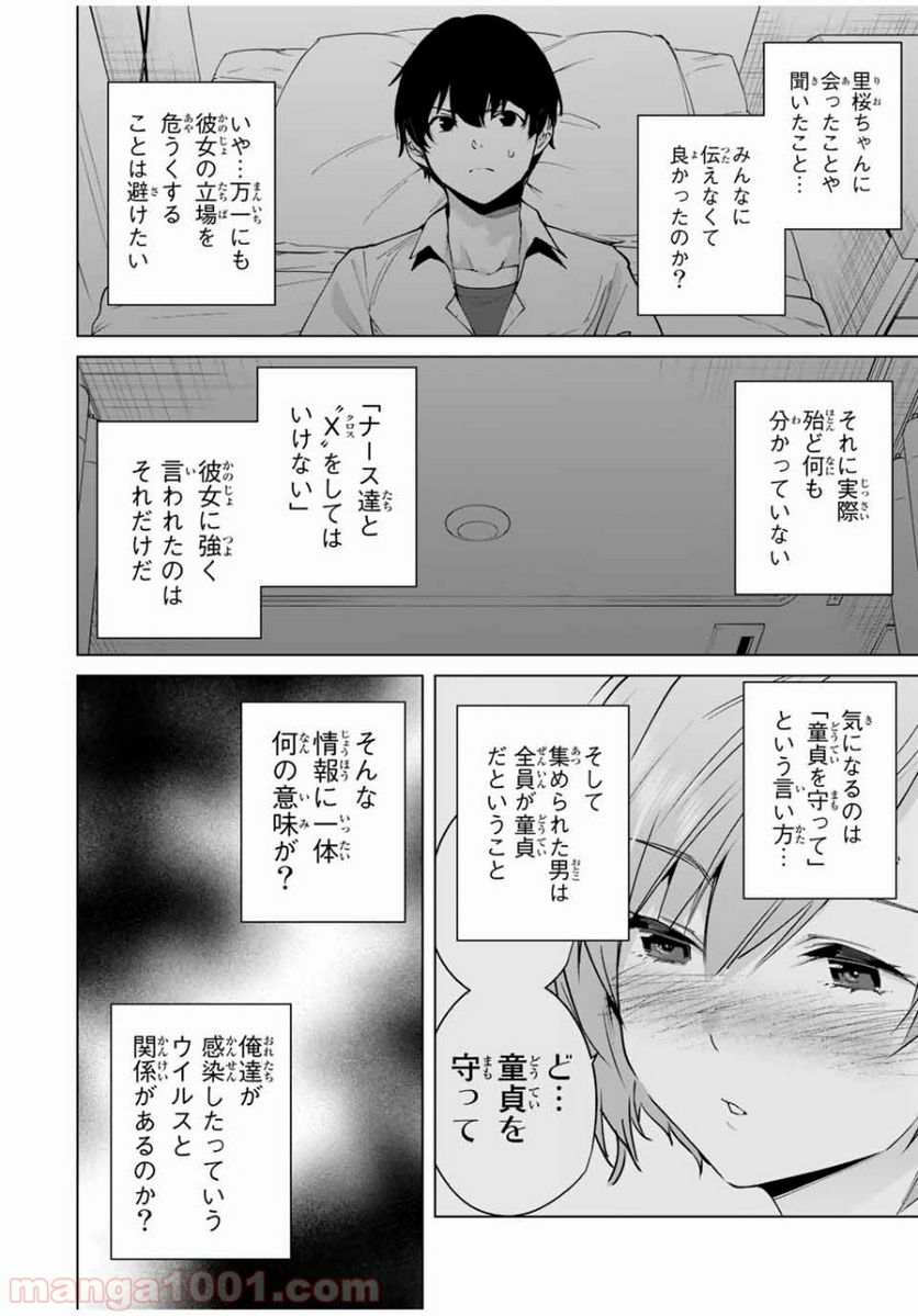 デスティニーラバーズ - 第7話 - Page 12