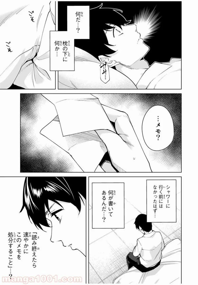 デスティニーラバーズ - 第7話 - Page 13