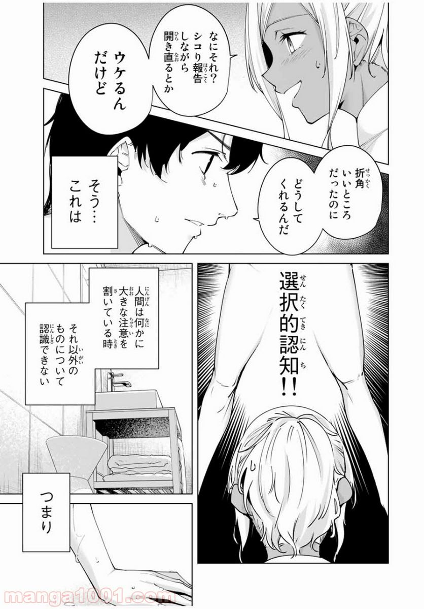 デスティニーラバーズ - 第7話 - Page 5