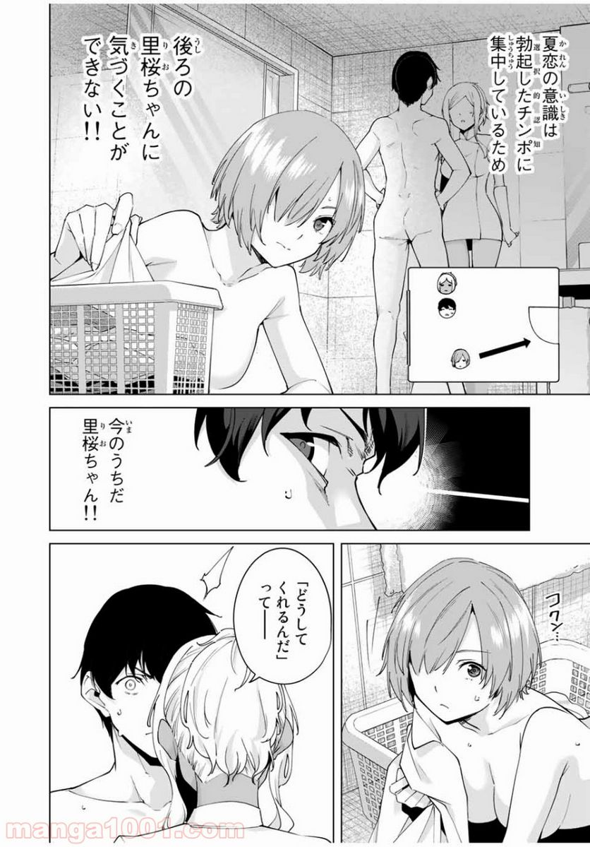 デスティニーラバーズ - 第7話 - Page 6