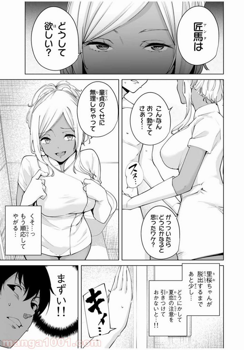 デスティニーラバーズ - 第7話 - Page 7