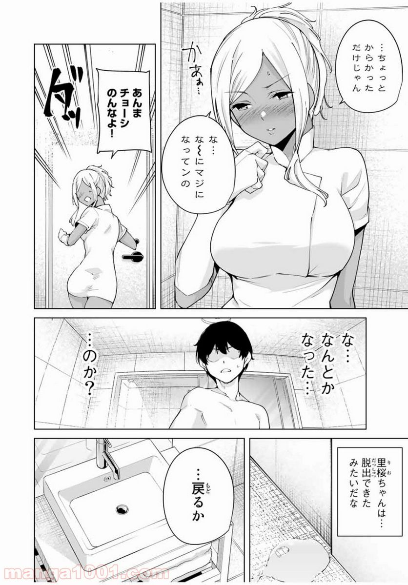 デスティニーラバーズ - 第7話 - Page 10