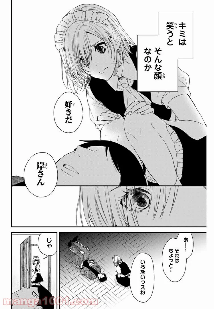 メイドの岸さん 第1話 - Trang 14