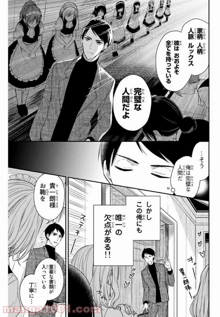 メイドの岸さん 第1話 - Trang 3
