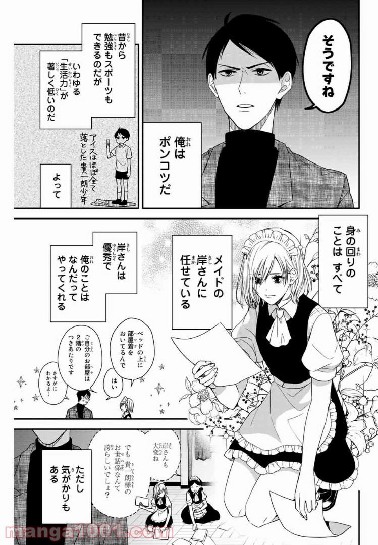 メイドの岸さん 第1話 - Trang 5