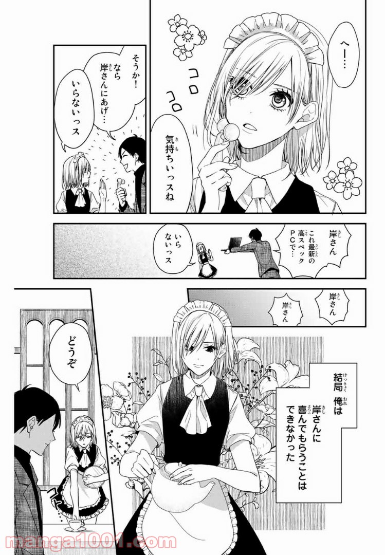 メイドの岸さん 第1話 - Trang 9