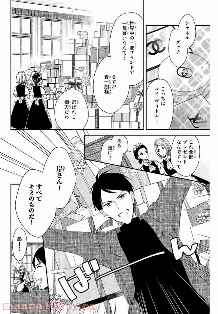 メイドの岸さん 第2話 - Trang 2