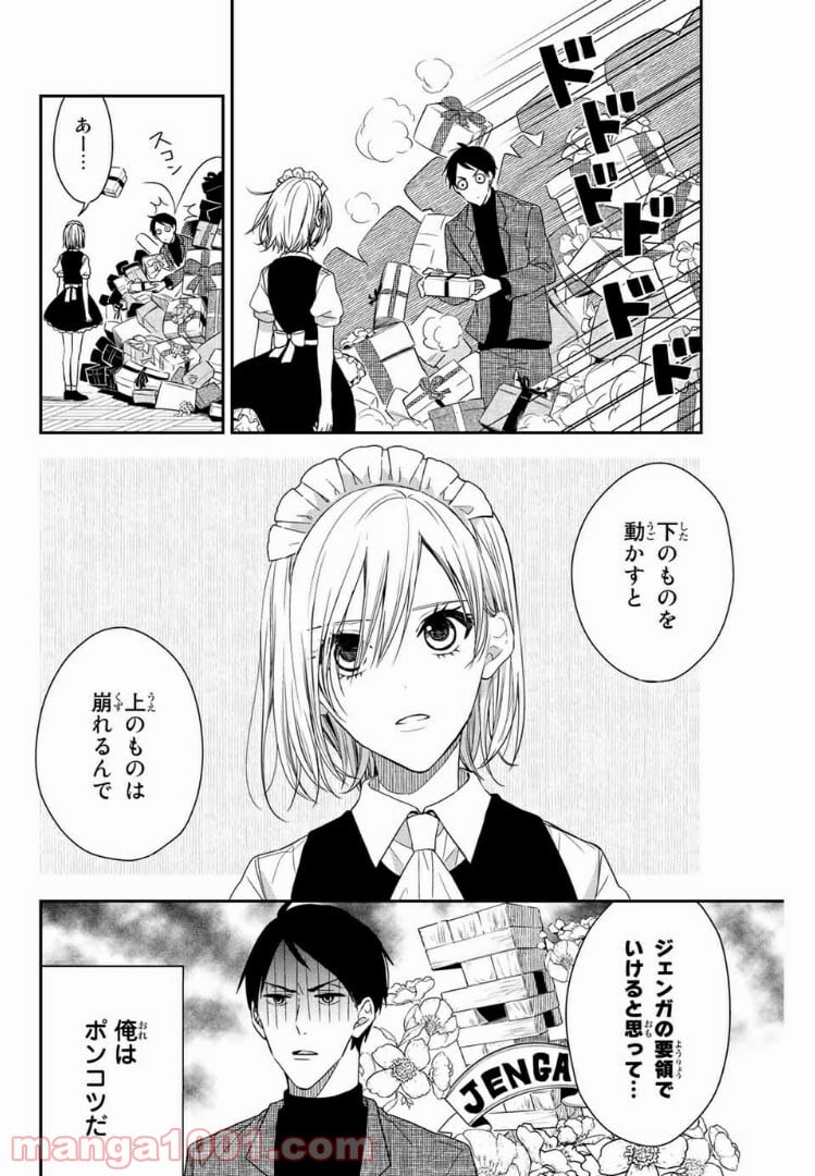 メイドの岸さん 第2話 - Trang 4
