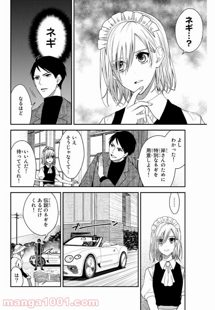 メイドの岸さん 第2話 - Trang 6