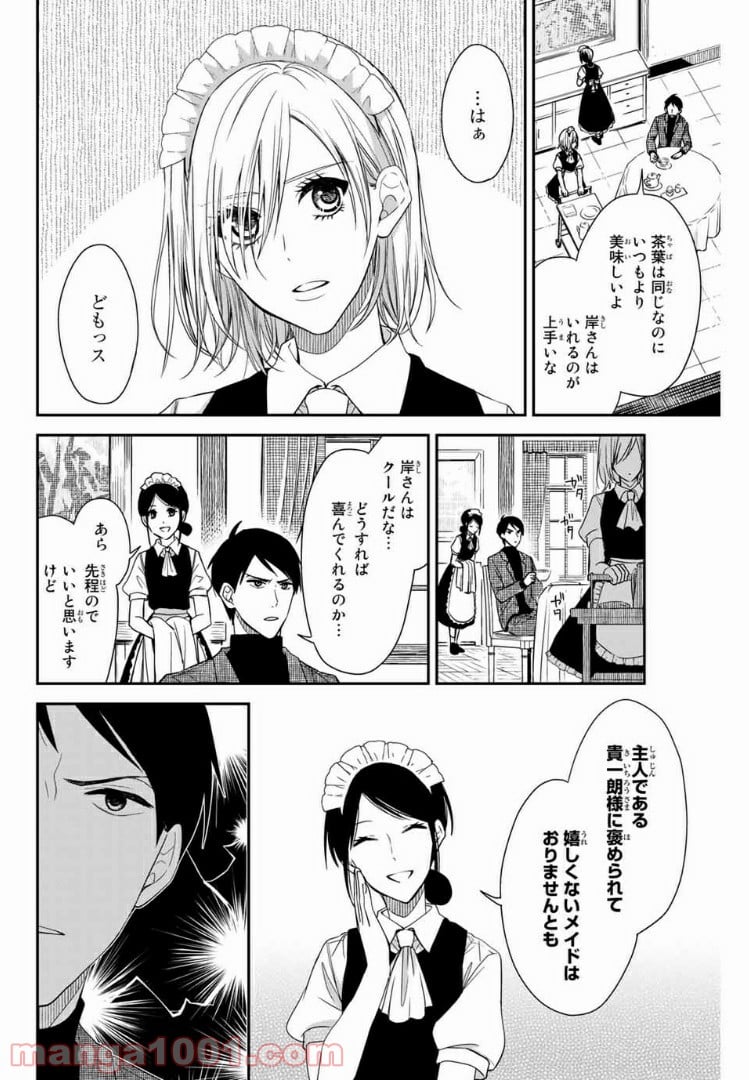 メイドの岸さん 第3話 - Trang 2