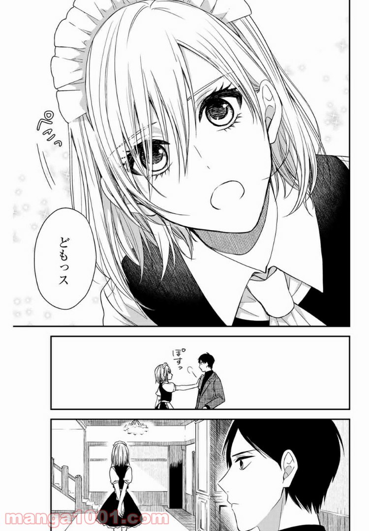 メイドの岸さん 第3話 - Trang 11