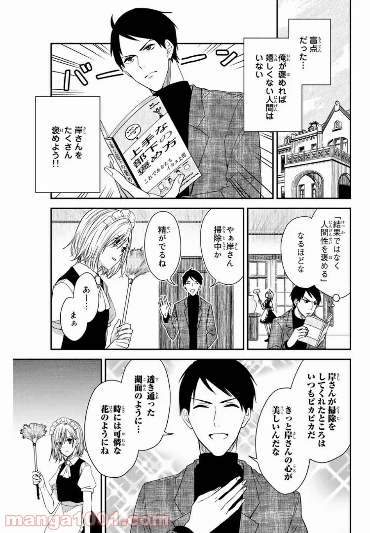メイドの岸さん 第3話 - Trang 3