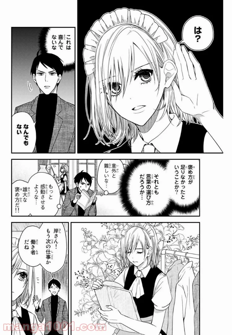 メイドの岸さん 第3話 - Trang 4