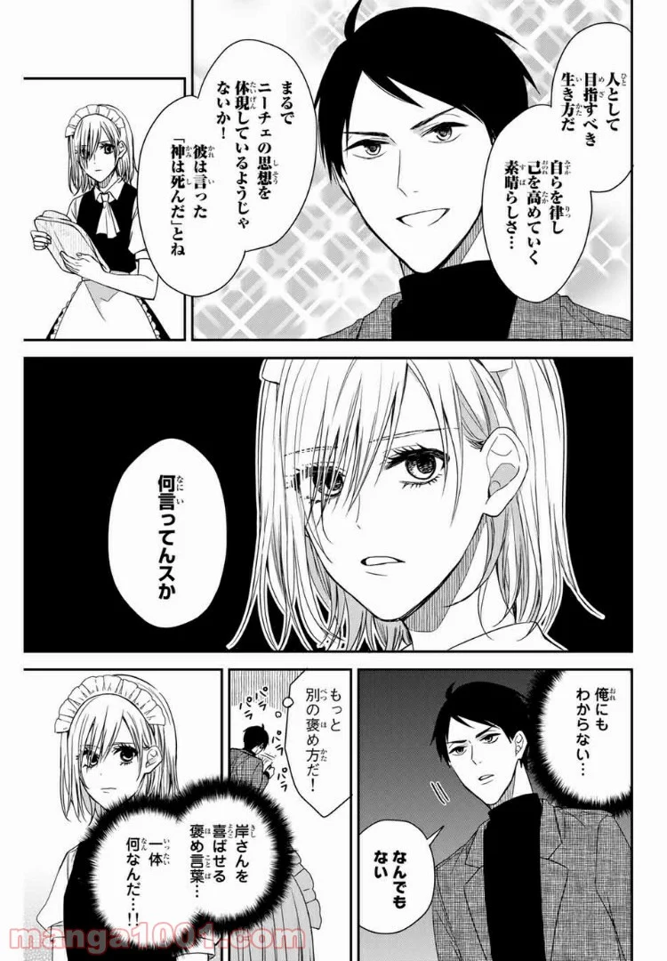 メイドの岸さん 第3話 - Trang 5