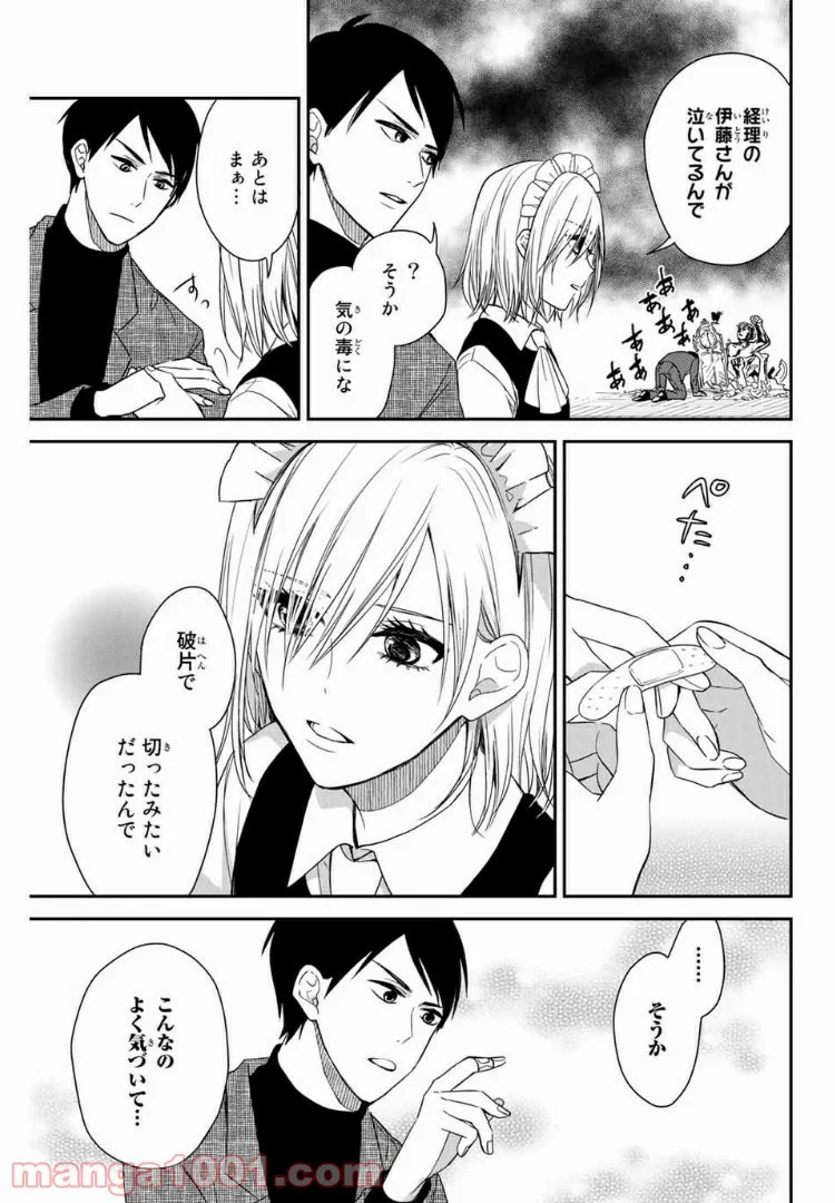 メイドの岸さん 第3話 - Trang 7