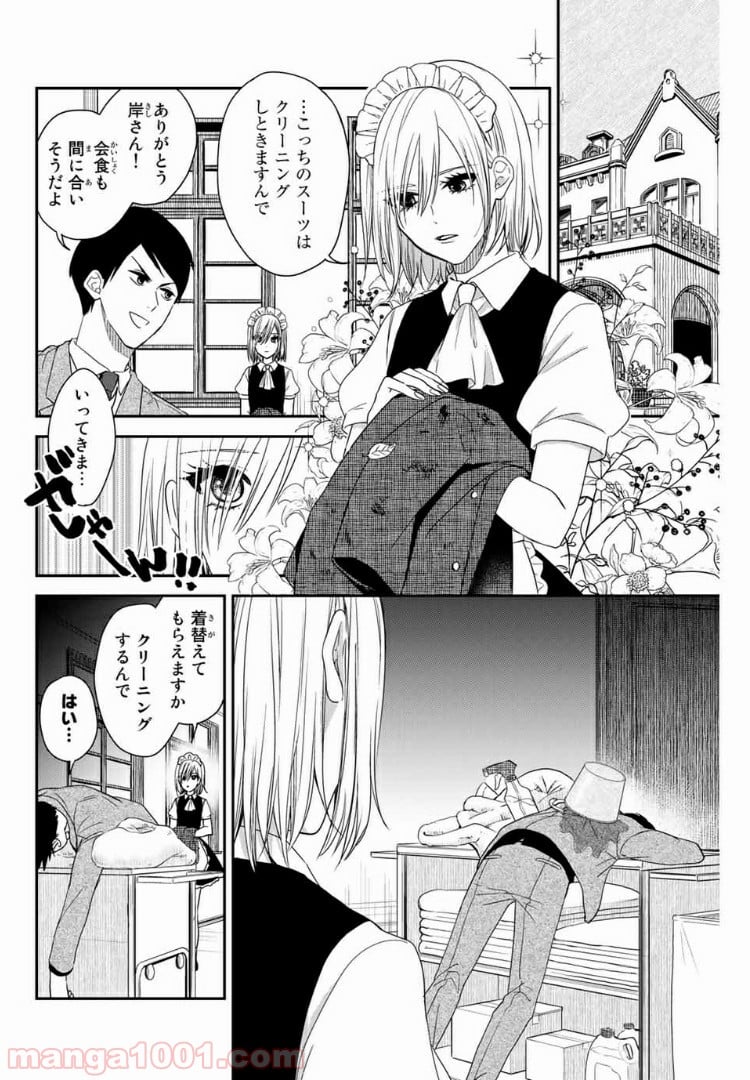 メイドの岸さん 第5話 - Trang 2