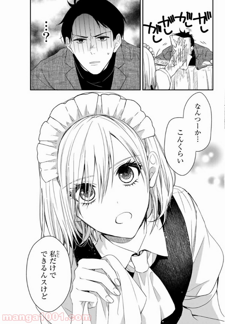 メイドの岸さん 第5話 - Trang 11