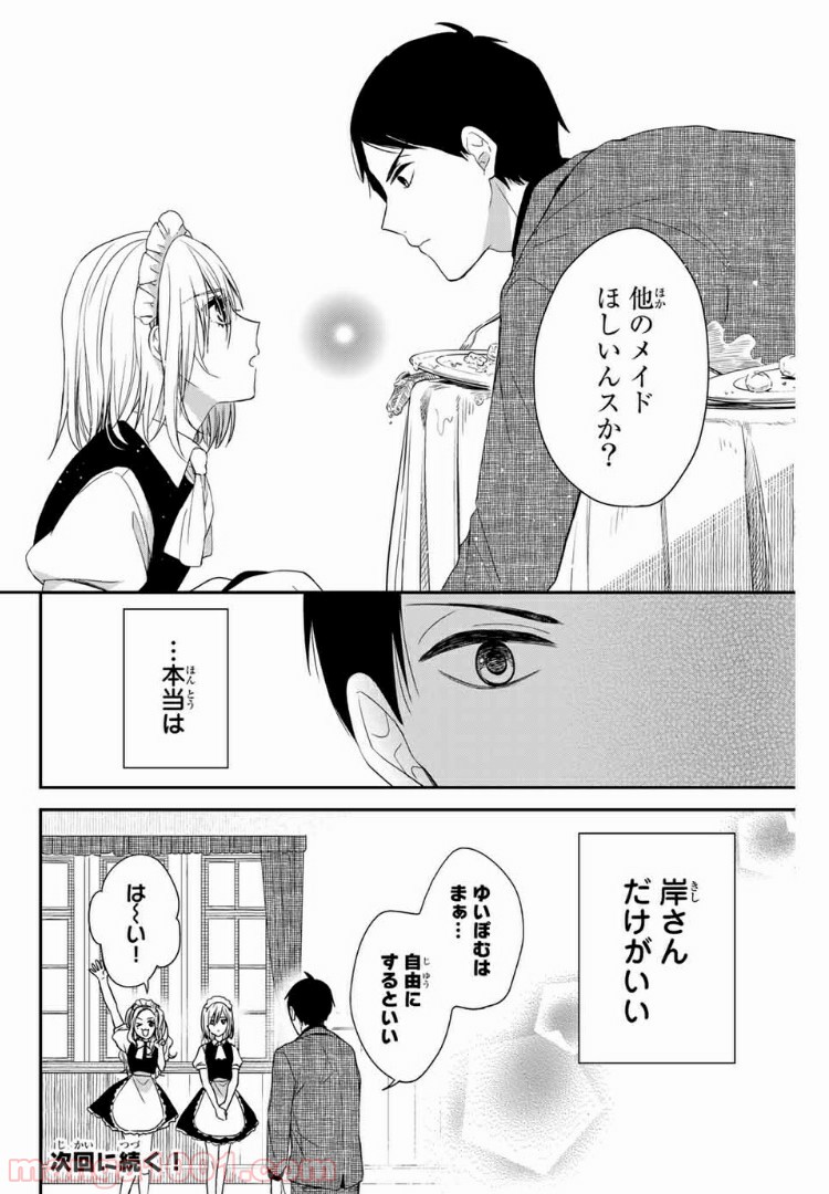 メイドの岸さん 第5話 - Trang 12