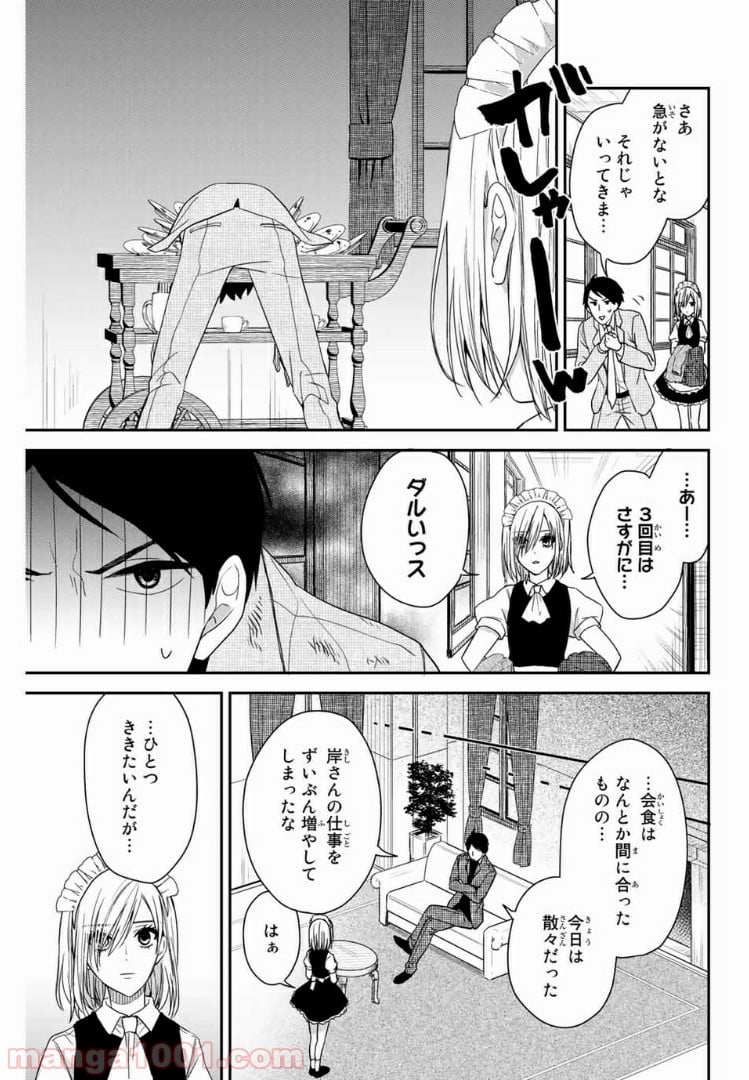 メイドの岸さん 第5話 - Trang 3