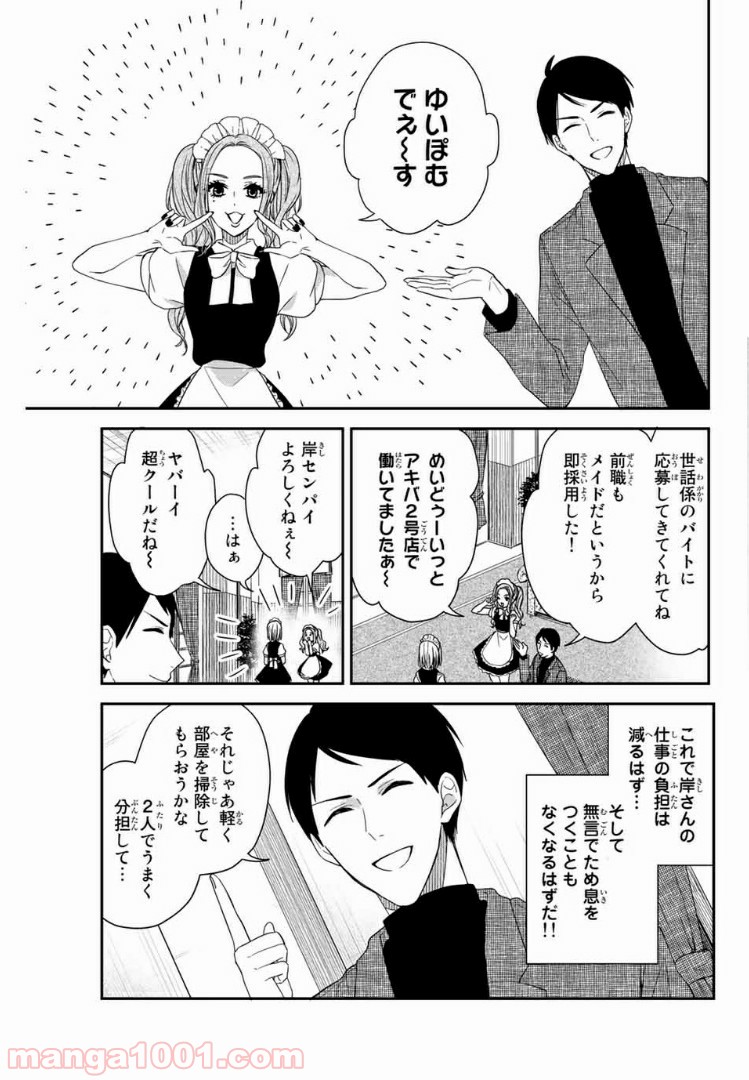 メイドの岸さん 第5話 - Trang 5