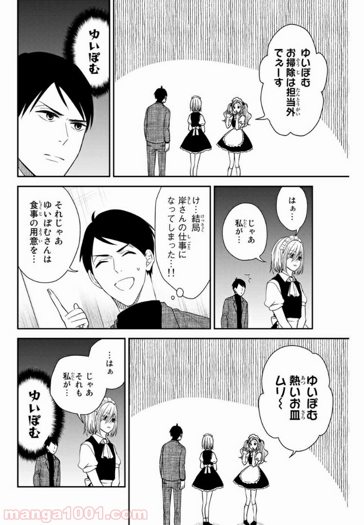 メイドの岸さん 第5話 - Trang 6