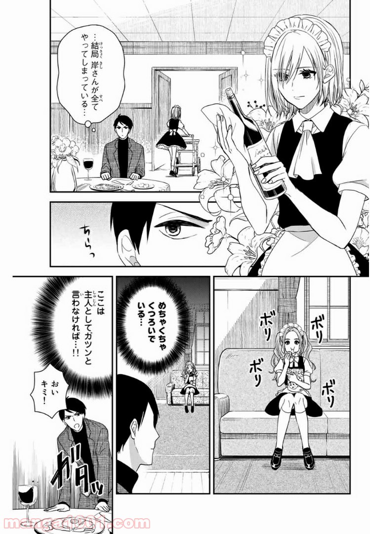 メイドの岸さん 第5話 - Trang 7