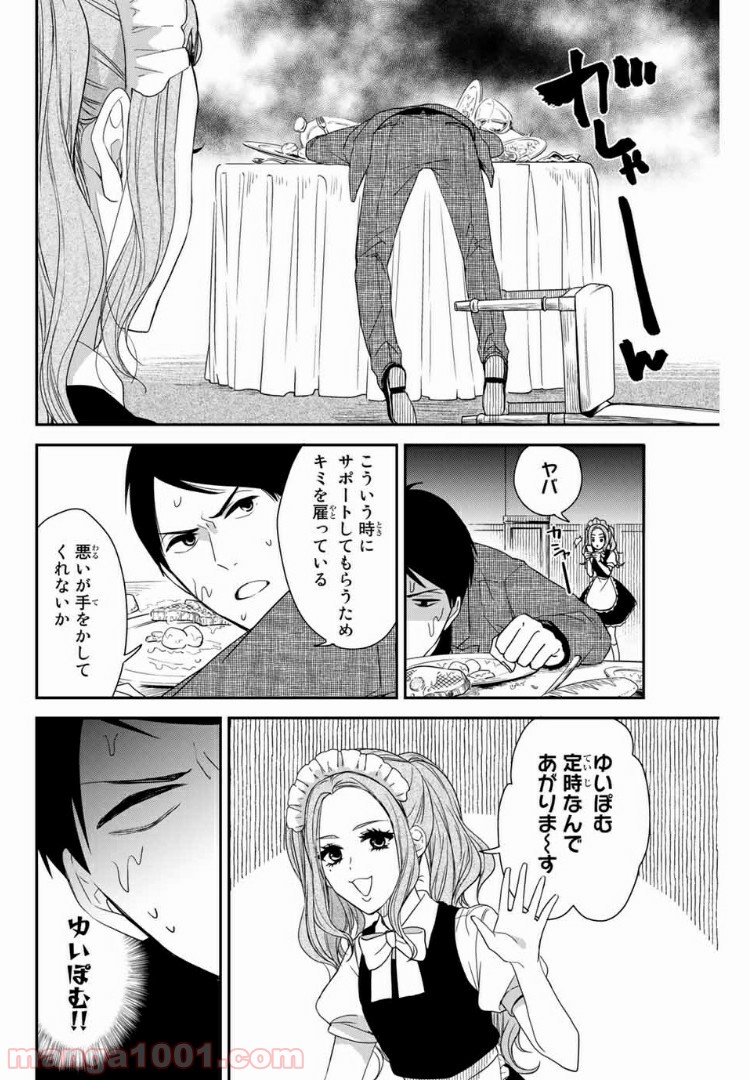 メイドの岸さん 第5話 - Trang 8