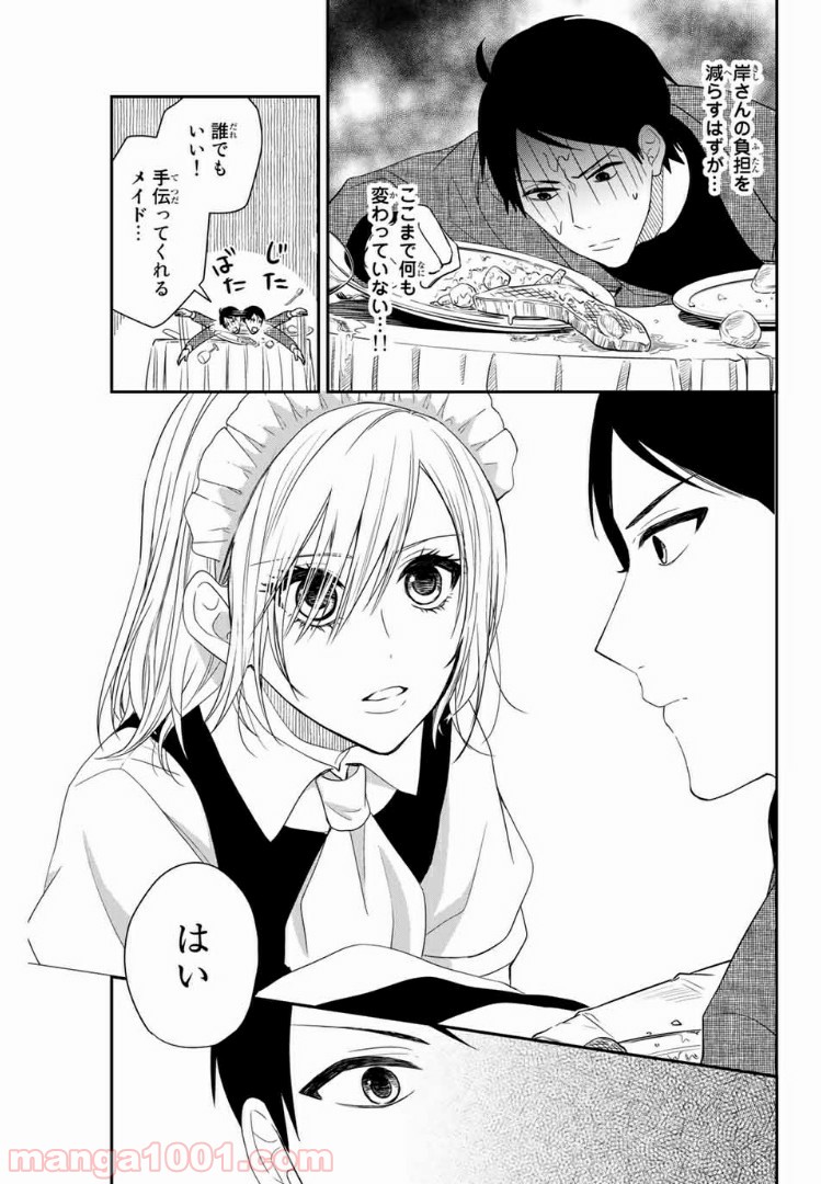 メイドの岸さん 第5話 - Trang 9