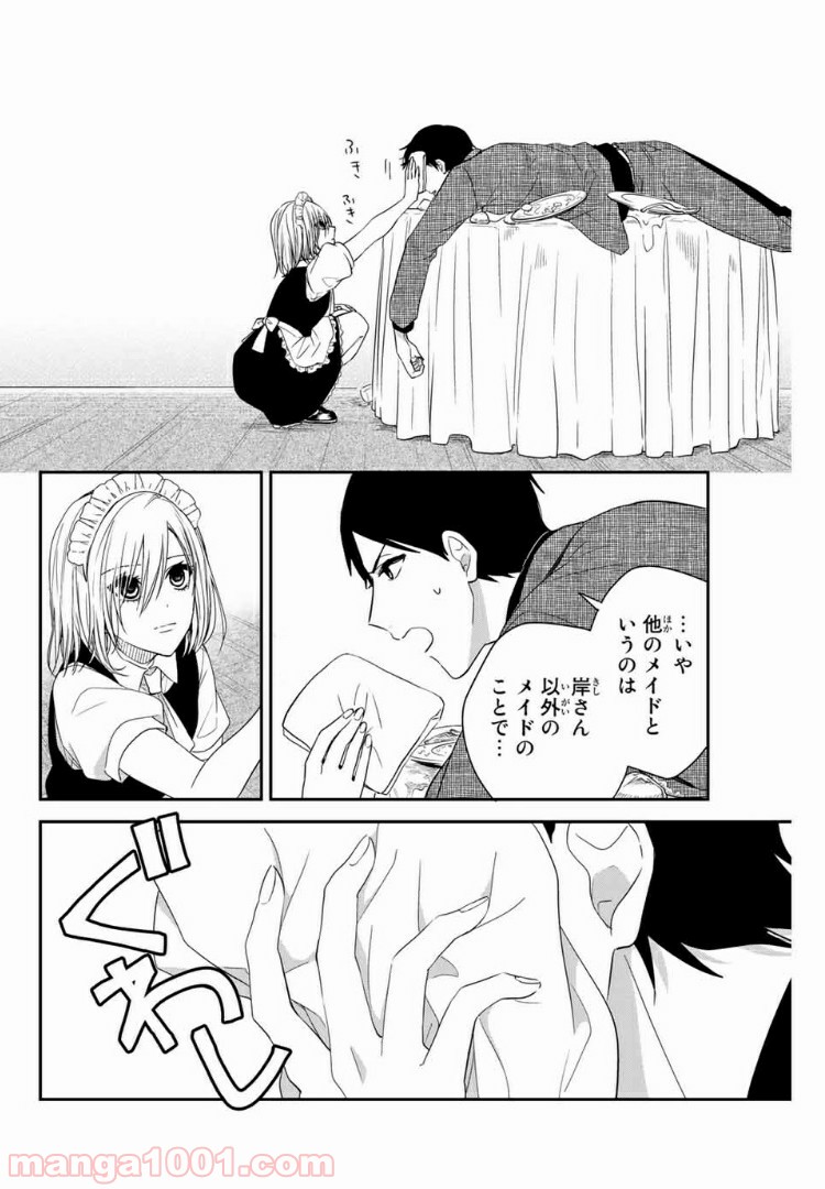 メイドの岸さん 第5話 - Trang 10