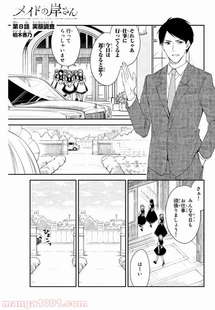 メイドの岸さん 第8話 - Trang 1