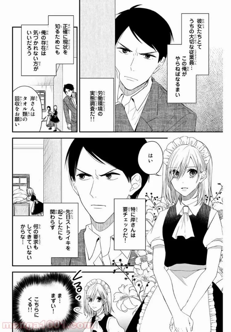 メイドの岸さん 第8話 - Trang 2
