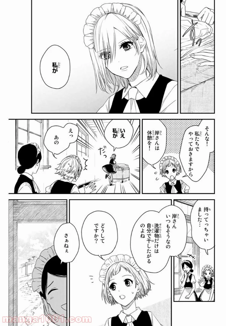 メイドの岸さん 第8話 - Trang 11