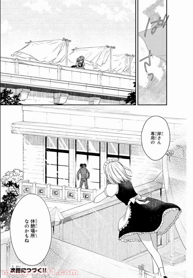 メイドの岸さん 第8話 - Trang 12