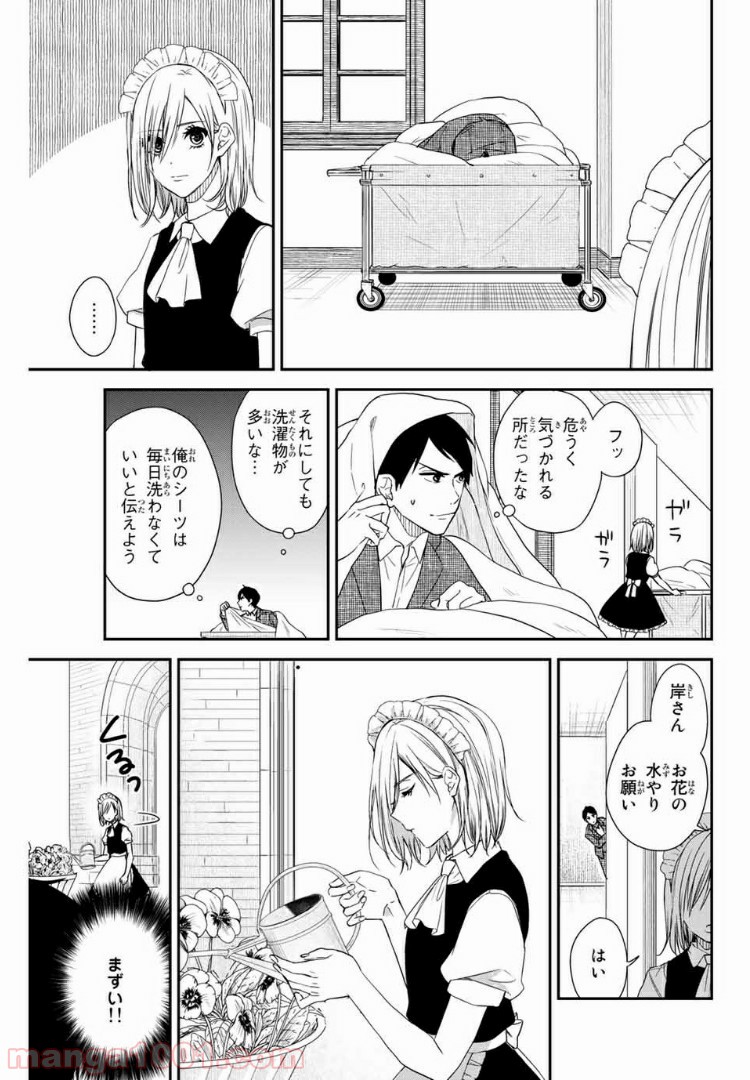 メイドの岸さん 第8話 - Trang 3