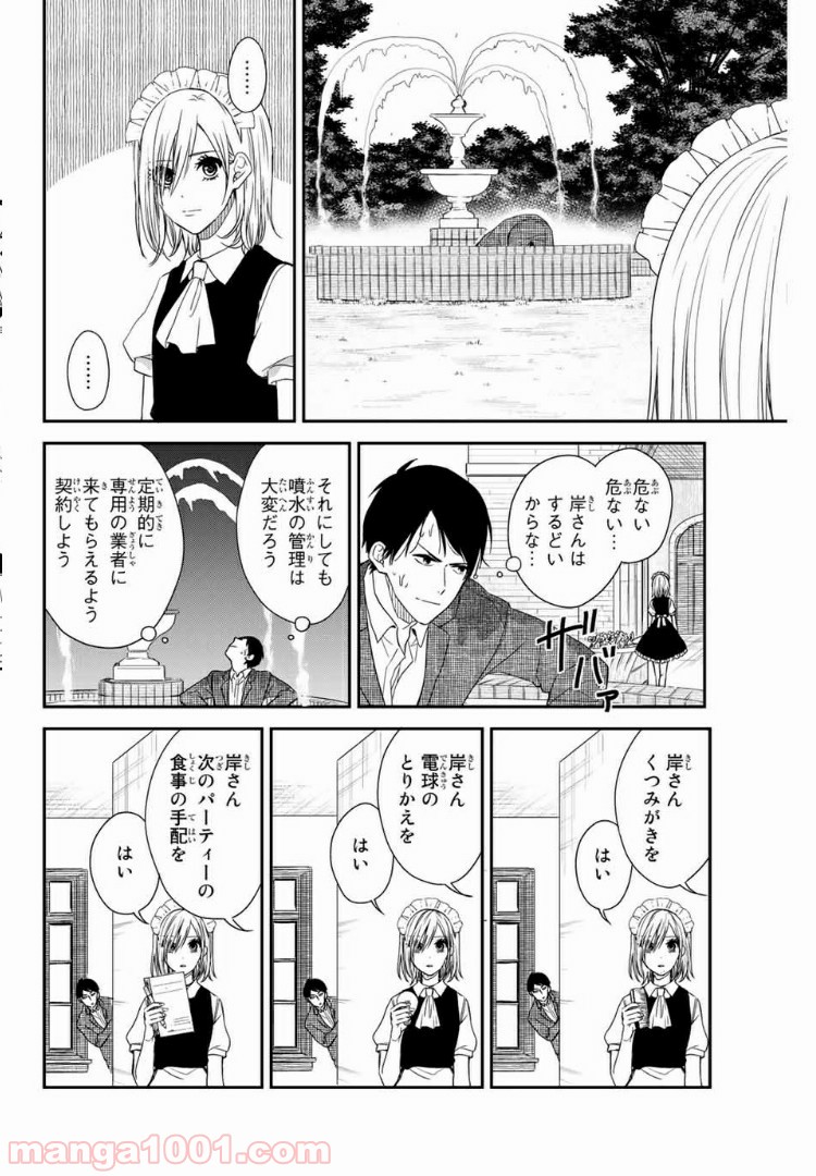 メイドの岸さん 第8話 - Trang 4