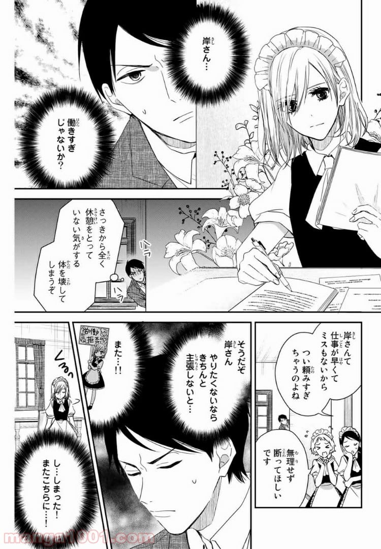 メイドの岸さん 第8話 - Trang 5
