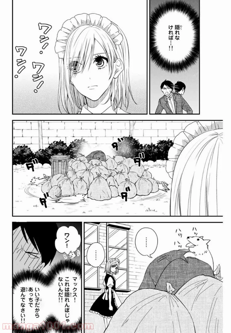 メイドの岸さん 第8話 - Trang 6