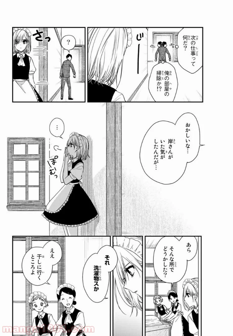 メイドの岸さん 第8話 - Trang 10