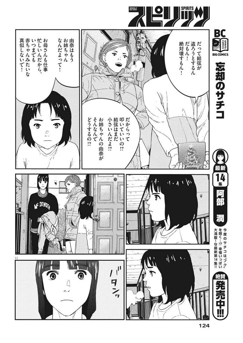 プラタナスの実−小児科医療チャンネル− - 第2話 - Page 11