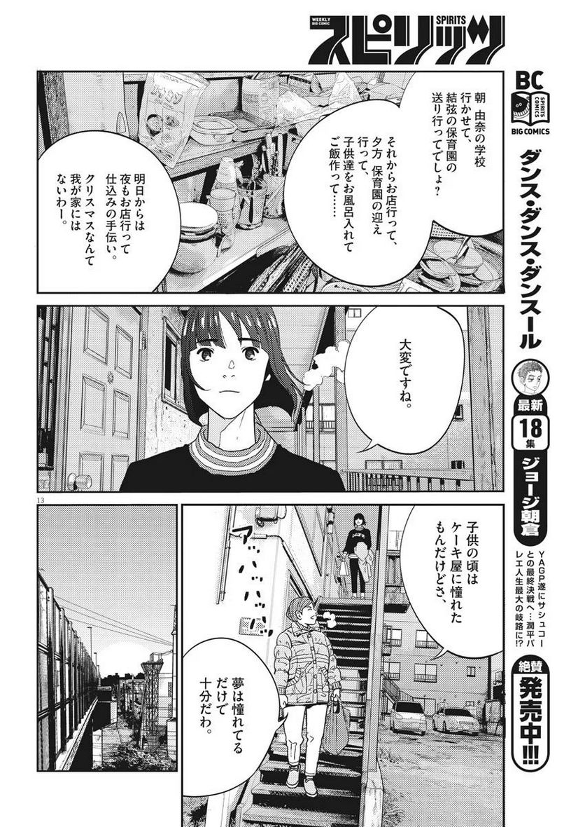 プラタナスの実−小児科医療チャンネル− - 第2話 - Page 13