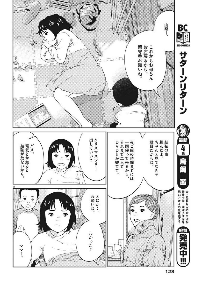 プラタナスの実−小児科医療チャンネル− - 第2話 - Page 15