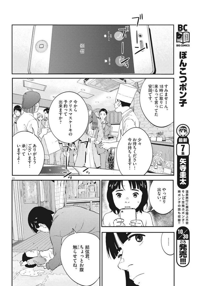 プラタナスの実−小児科医療チャンネル− - 第2話 - Page 23