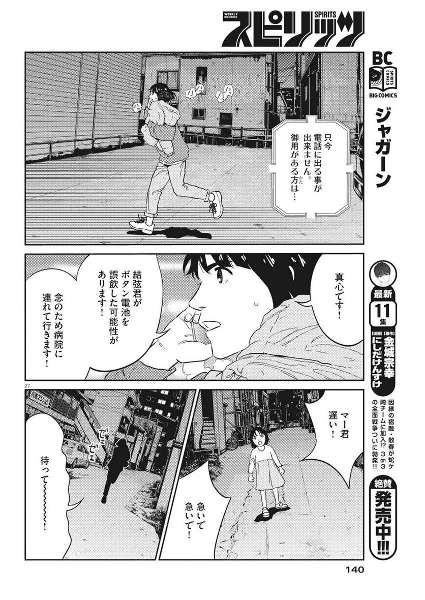 プラタナスの実−小児科医療チャンネル− - 第2話 - Page 27