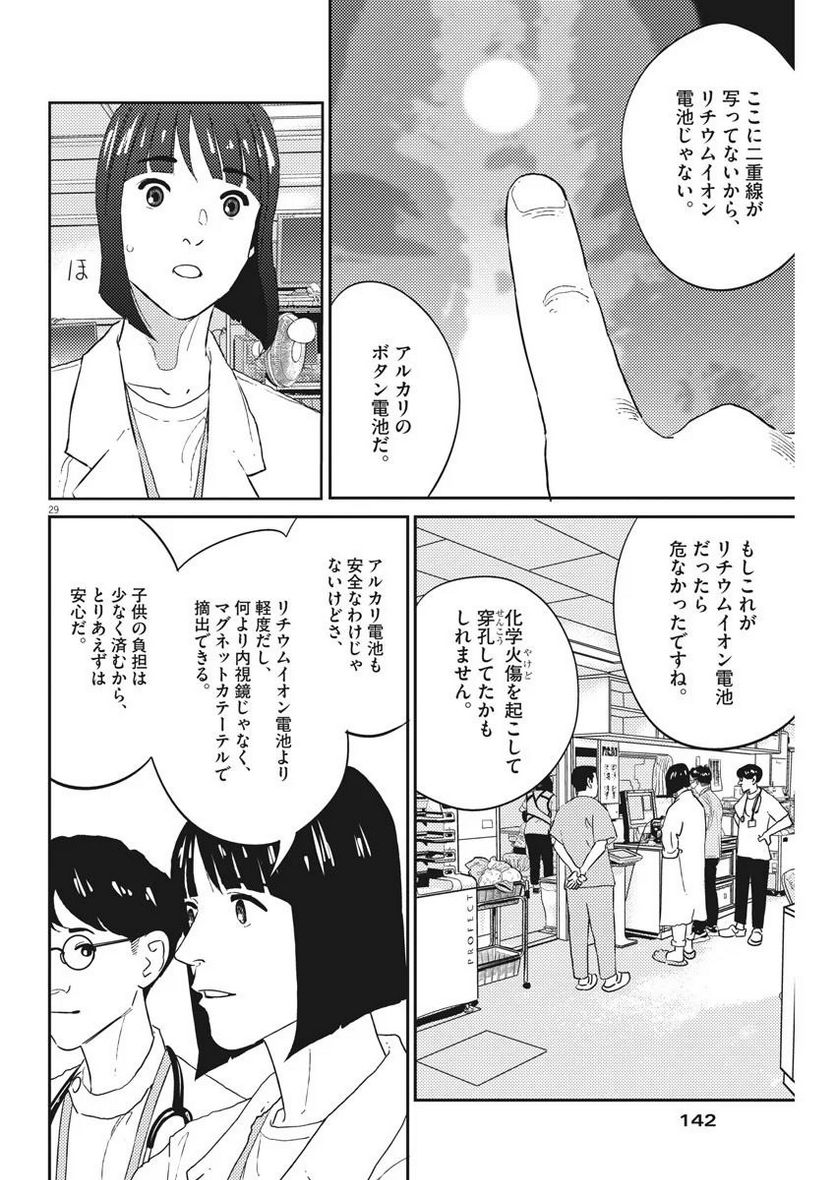 プラタナスの実−小児科医療チャンネル− - 第2話 - Page 29