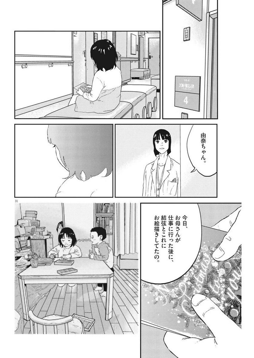 プラタナスの実−小児科医療チャンネル− - 第2話 - Page 31