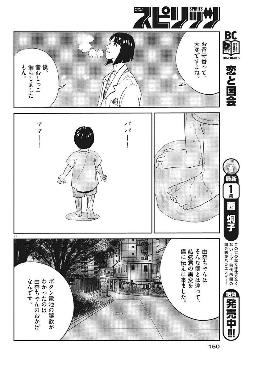 プラタナスの実−小児科医療チャンネル− - 第2話 - Page 37